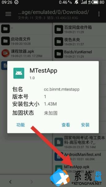 mt管理器怎么去除签名认证 mt管理器免费去除签名认证教程