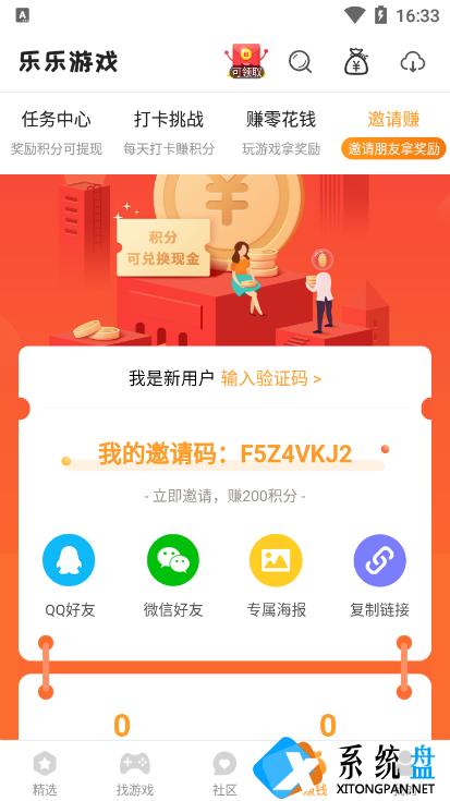 乐乐游戏积分有什么用?怎么赚积分?