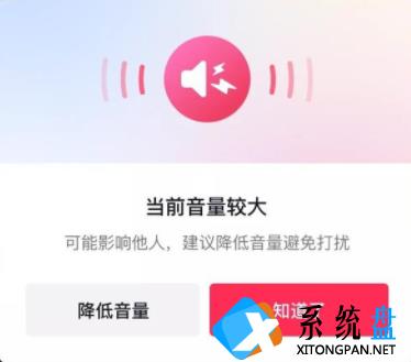 抖音外放音量警示功能怎么开启 抖音外放音量警示功能设置教程