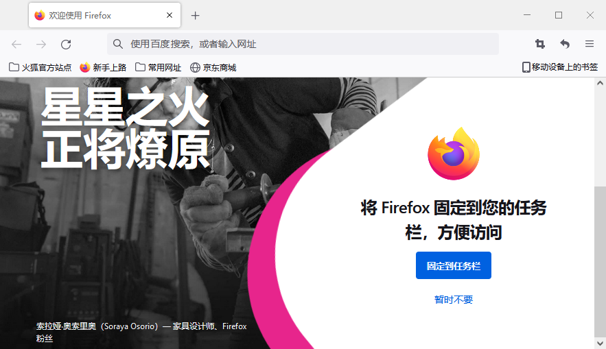 Firefox火狐浏览器电脑版下载64位