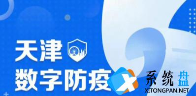 天津数字防疫怎么查家人核酸结果？天津数字防疫app查不到核酸结果怎么回事？