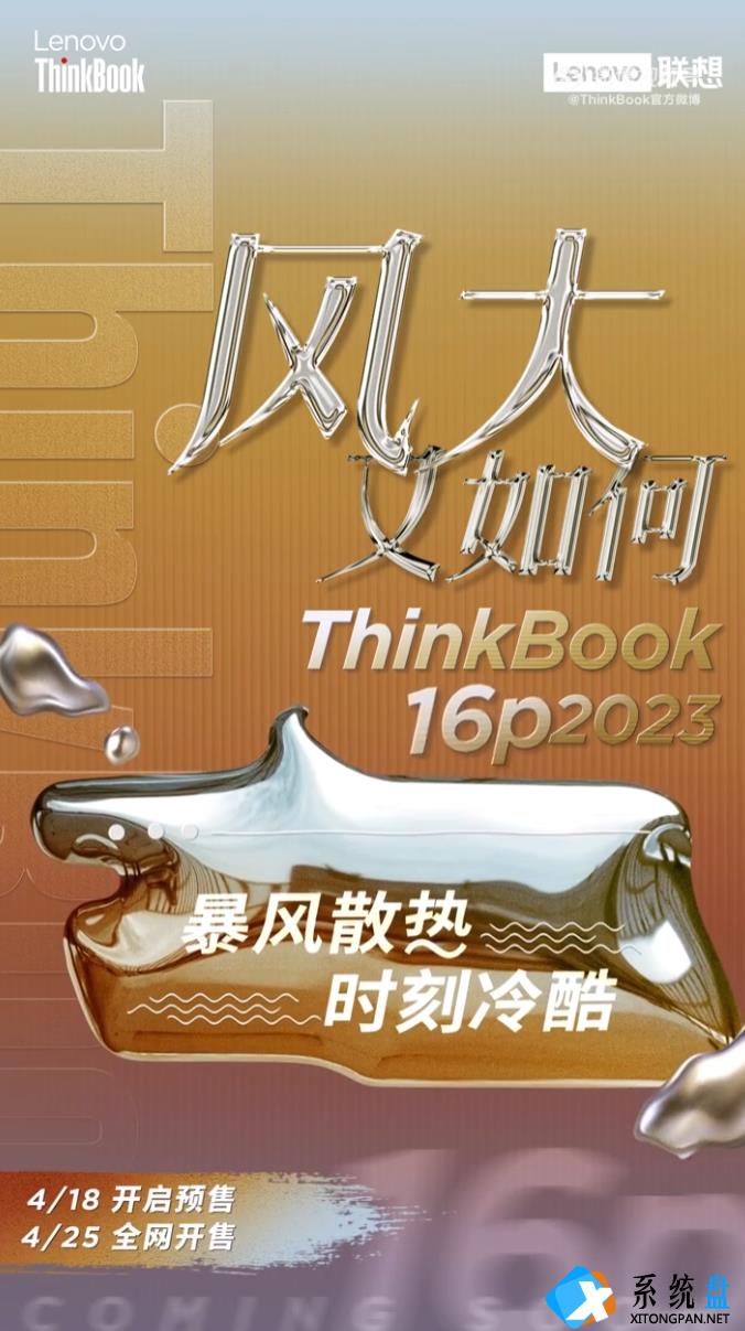 联想 ThinkBook 16p 笔记本国行 4 月 18 日预售：高清图赏来了