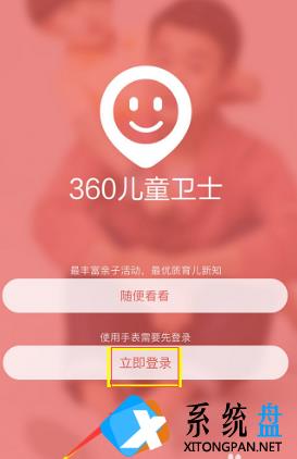 360儿童卫士怎么激活手表?360儿童卫士怎么添加联系人,怎么看定位?