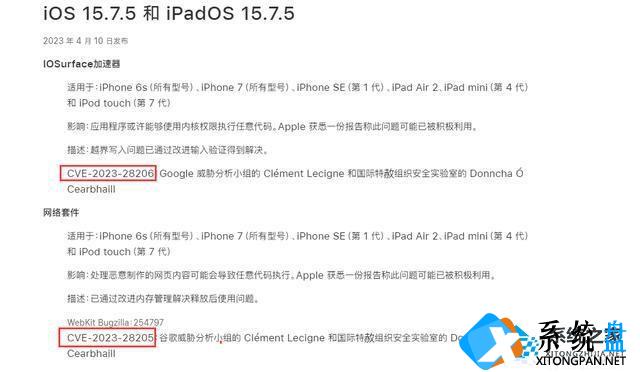 iOS / iPadOS 15.7.5 (19H332) 正式版紧急发布：修复两处被黑客利用的安全漏洞