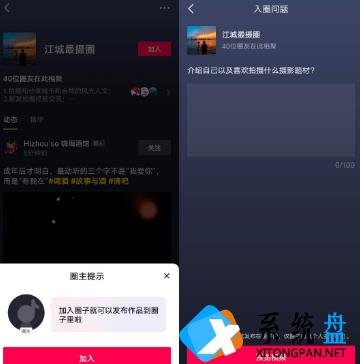 抖音怎么申请同城圈子内测 抖音同城圈子设置教程