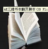 3D Flip Book官方下载v1.1官方pc版