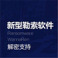 wannaren勒索专用解密v2020 最新版