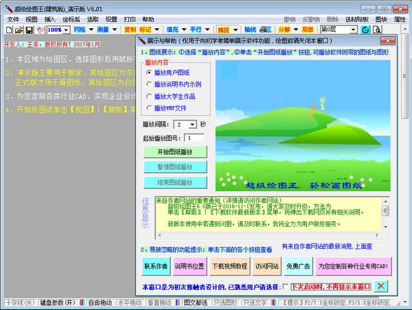 超级绘图王建筑绘图软件