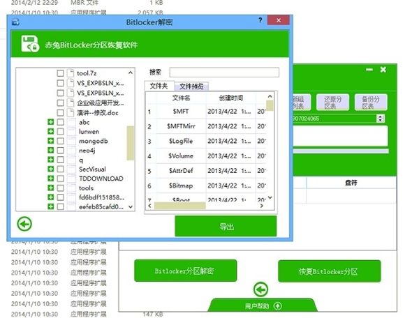 Bitlocker强制破解版