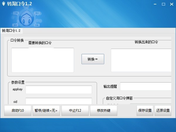 转淘口令工具