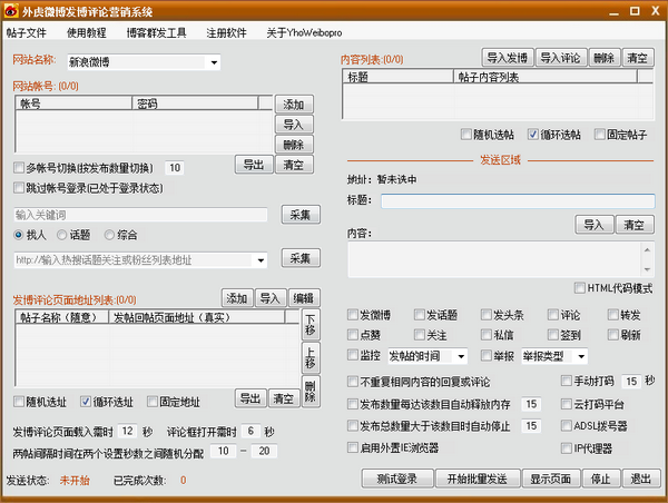 外虎微博发博评论营销系统