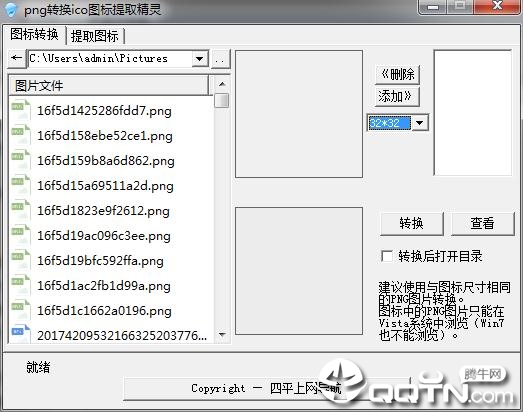 png转换ico图标提取精灵