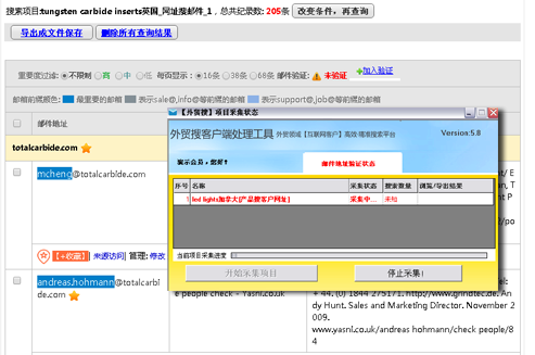 外贸搜客户端