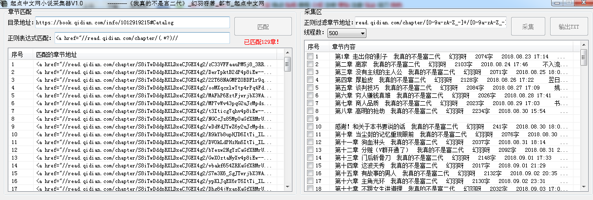 起点中文网小说采集器