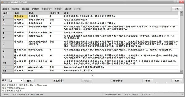 Leu9981隐私和保密自查系统