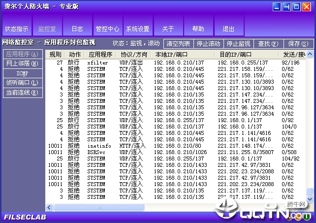  费尔个人防火墙