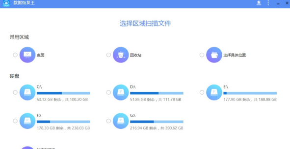 ApowerRecover数据恢复王