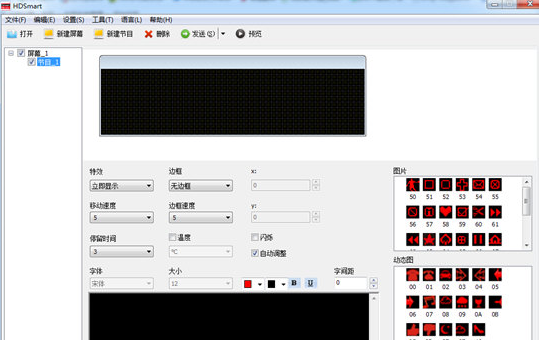 HDSmart胸牌软件