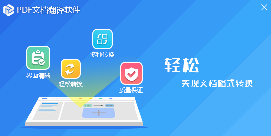 PDF文档翻译软件