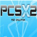 PCSX2模拟器中文版V0.99ex 绿色版