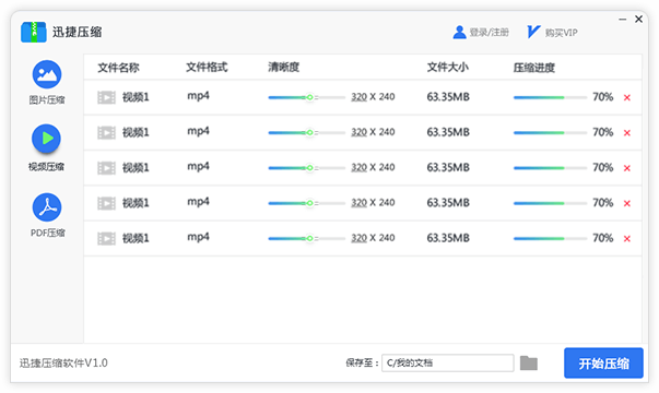 迅捷视频压缩软件