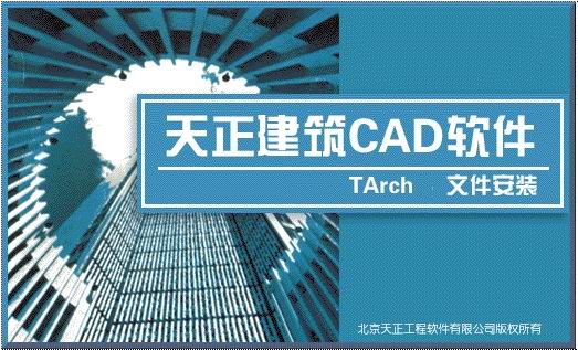 天正建筑cad2013免费中文版