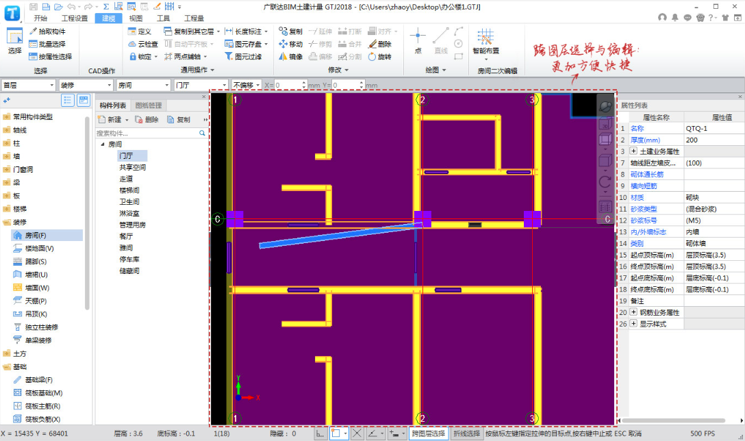 广联达bim土建算量软件GTJ