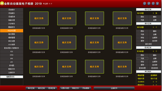 金影自动套版电子相册专业版2019