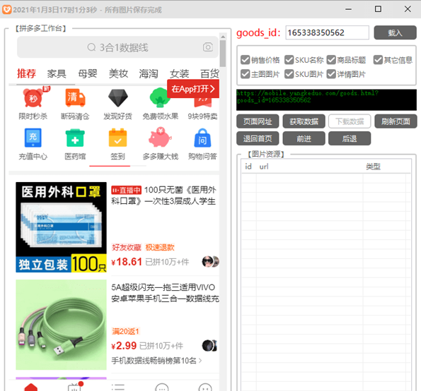 拼多多商品信息爬取工具附源码