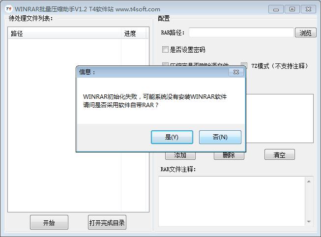 WINRAR批量压缩助手