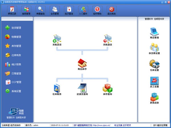 佳顺医药进销存管理系统