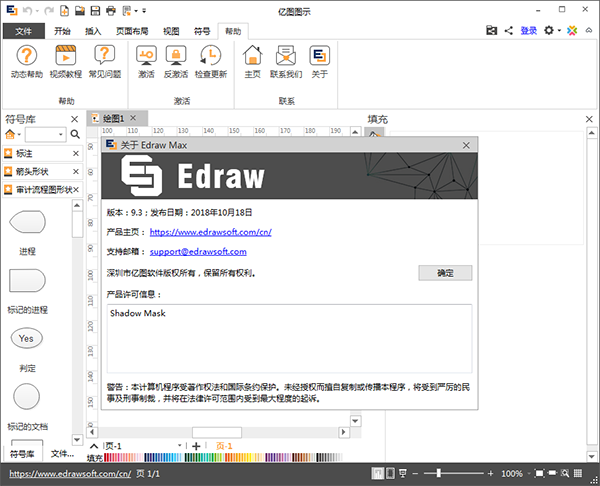 Edraw Max破解版