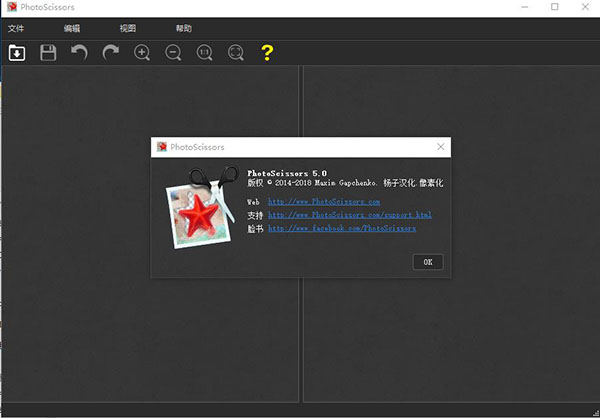 photoscissors 5.0绿色破解版