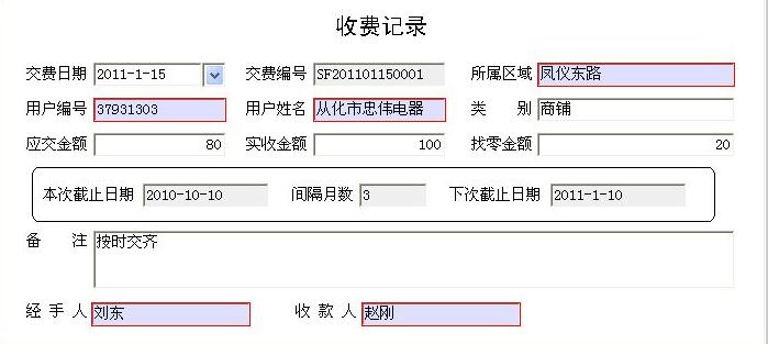 防盗报警收费管理系统