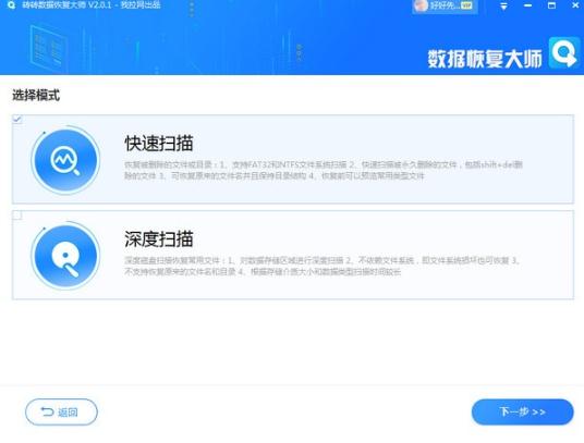 转转大师数据恢复软件