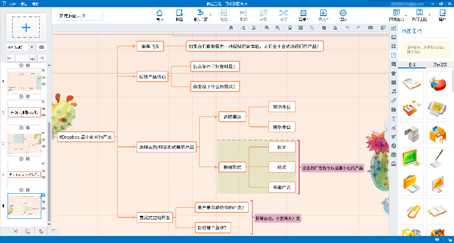 万彩脑图大师下载