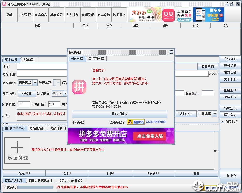 神马拼多多上货助手