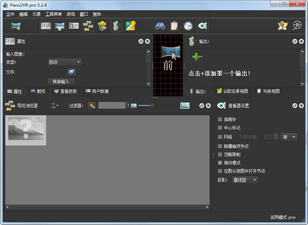 Pano2VR中文版