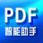 PDF智能助手v2.0.8 官方版