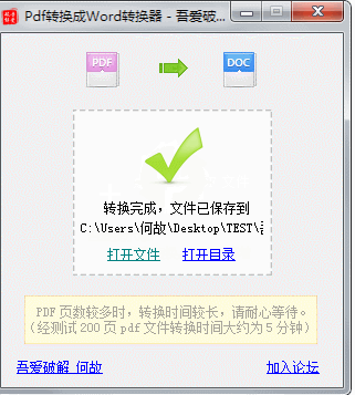 吾爱pdf转换成word转换器绿色版