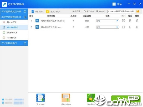 迅宜PDF转换器