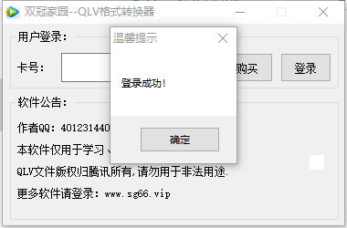 腾讯视频qlv转换mp4工具