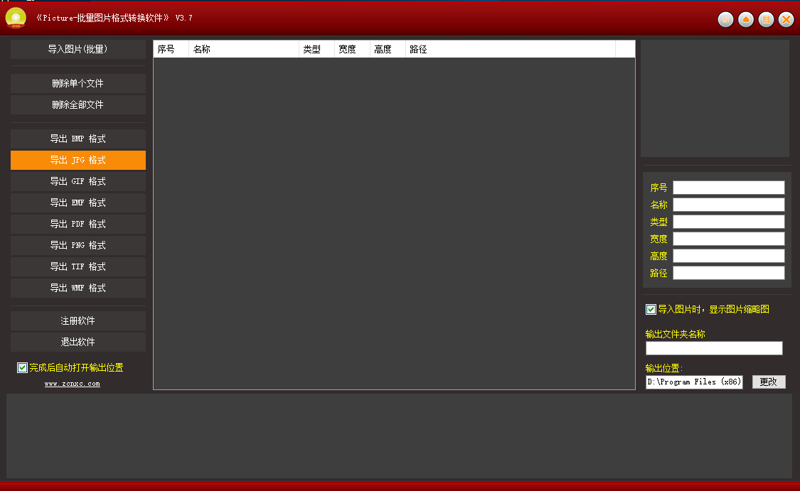 Picture批量图片格式转换软件