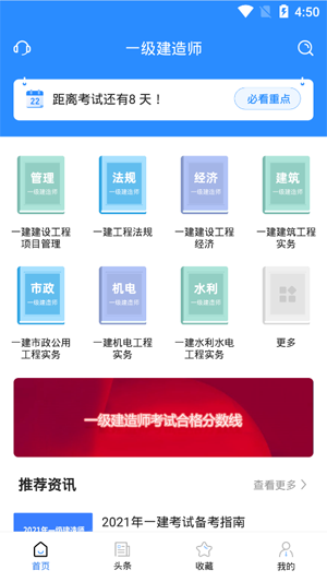 一建考试宝典app