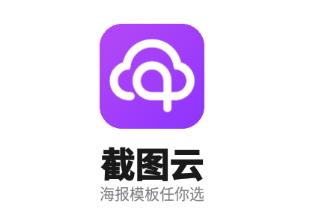 截图云app最新版本