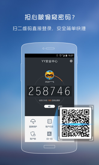 YY安全中心APPv3.9.33 安卓版