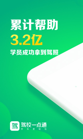 驾校一点通2023最新版免费版下载v13.7.0 安卓手机版