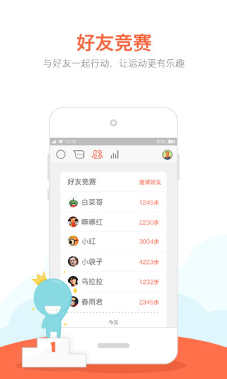 春雨计步器appv2.5.4 安卓版