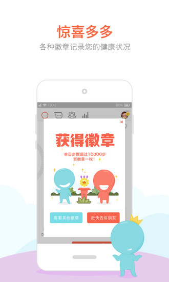 春雨计步器appv2.5.4 安卓版