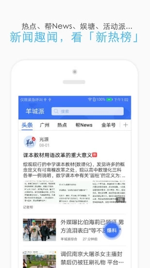 羊城派APP官方下载v7.0.4 最新版